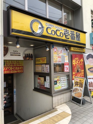 【その他】カレーハウスCoCo壱番屋 京王高井戸駅前店まで2460ｍ