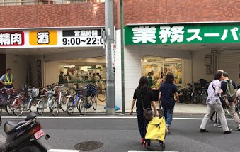 【スーパー】業務スーパー 西小山店まで334ｍ