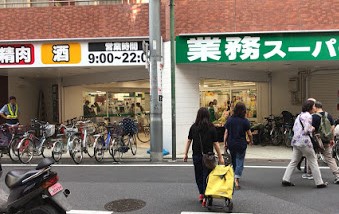 【スーパー】業務スーパー 西小山店まで151ｍ