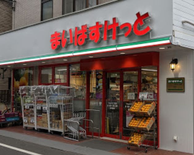 【スーパー】まいばすけっと 下丸子2丁目店まで435ｍ