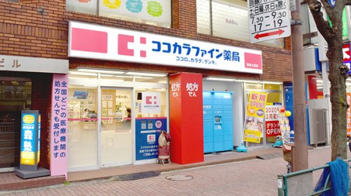 【ドラッグストア】ココカラファイン薬局 雪谷大塚店まで1607ｍ