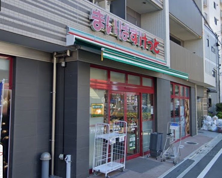 【スーパー】まいばすけっと戸越3丁目店まで424ｍ