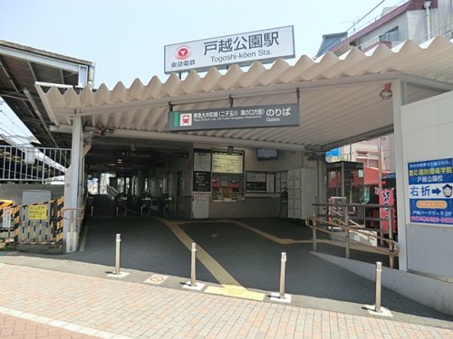 【駅】戸越公園駅まで774ｍ