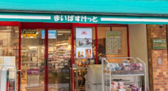 【スーパー】まいばすけっと 目黒青葉台1丁目店まで966ｍ