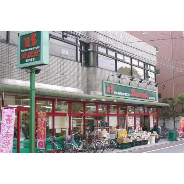 【スーパー】文化堂西大井店まで221ｍ