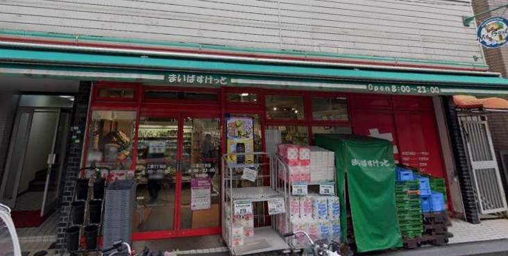 【スーパー】まいばすけっと 二葉2丁目店まで847ｍ