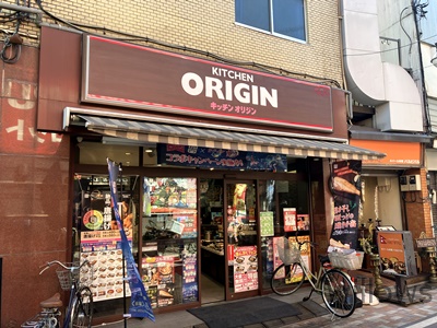 【弁当】キッチンオリジン 西小山店まで6335ｍ