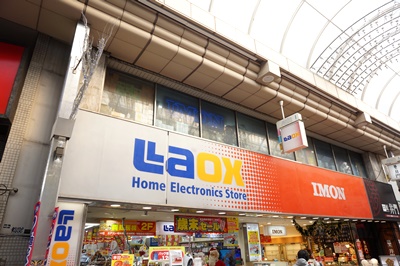 【家電製品】ラオックス株式会社 武蔵小山店まで6598ｍ