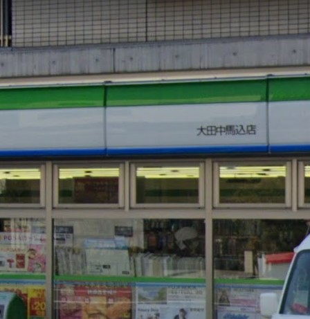 【コンビニエンスストア】ファミリーマート 大田中馬込店まで787ｍ