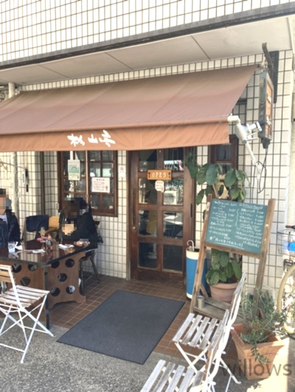 【喫茶店・カフェ】杉山亭まで291ｍ