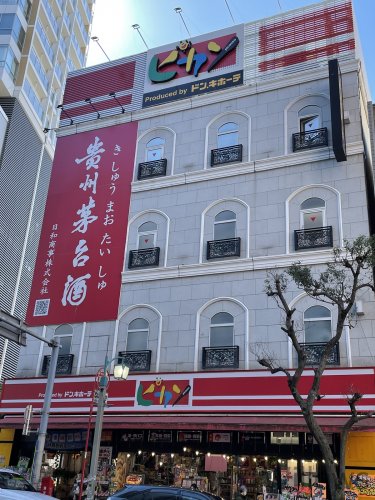 【ディスカウントショップ】ピカソ目黒駅前店まで970ｍ