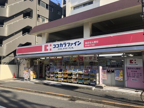 【ドラッグストア】ココカラファイン 東中野5丁目店まで4818ｍ