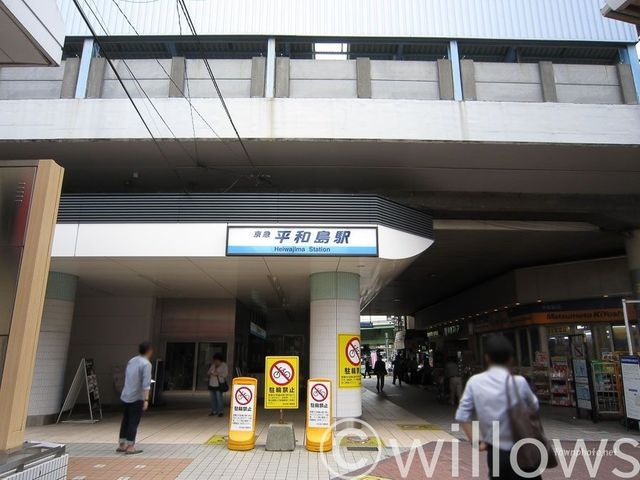 平和島駅(京急 本線) 徒歩23分。 1780m