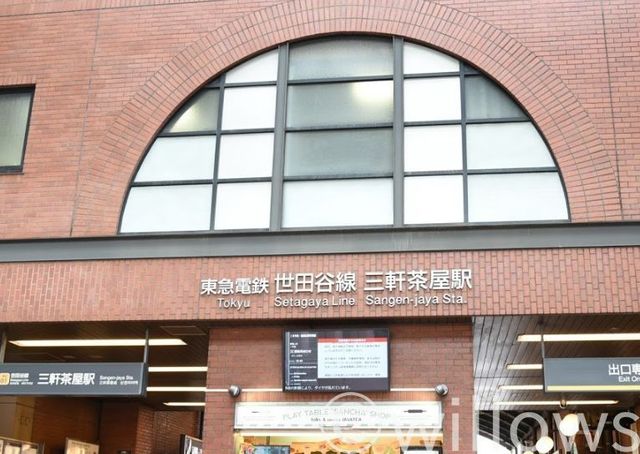 三軒茶屋駅(東急 世田谷線) 徒歩7分。 520m