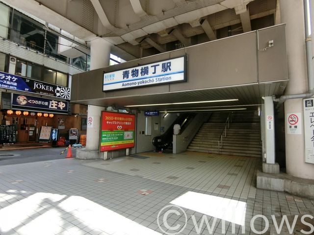 青物横丁駅(京急 本線) 徒歩11分。 850m