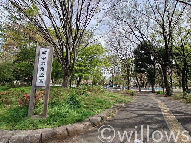 府中の森公園 徒歩10分。 740m