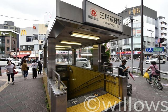 三軒茶屋駅(東急 田園都市線) 徒歩20分。 1570m