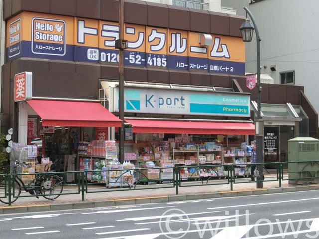 K－PORT下目黒店 徒歩0分。 1m