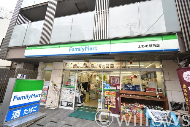 ファミリーマート上野毛駅前店 徒歩14分。 1120m