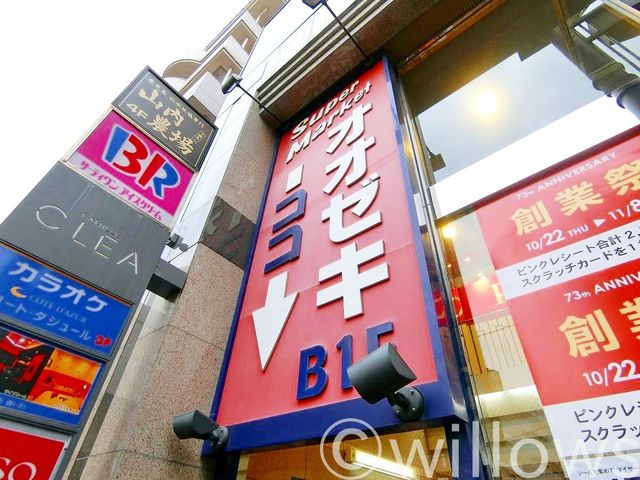 スーパーオオゼキ千歳烏山店 徒歩8分。 580m