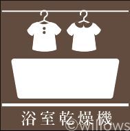 乾燥・涼風・暖房・換気といった一年中様々なシーンで活躍する設備。一日の疲れを癒す場所はいつも快適に。