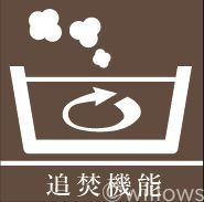 おふろの「おいだき」ができるリモコン。多彩な機能満載のリモコンは、毎日のお湯ライフをより楽しく便利に。