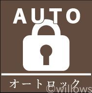 オートロックの有無は防犯性に大きな違いを生み出します。空き巣や不審者だけでなく、訪問販売などもシャットアウト出来ます。