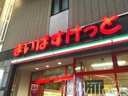 まいばすけっと西中延3丁目店 徒歩4分。 290m