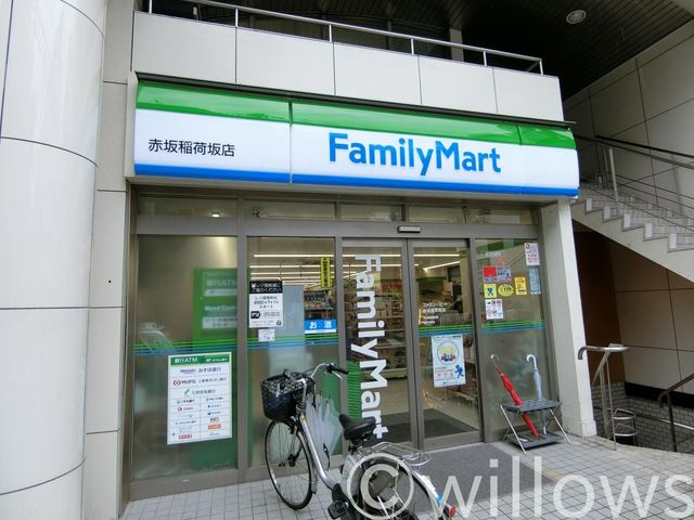 ファミリーマート赤坂稲荷坂店 徒歩4分。 270m