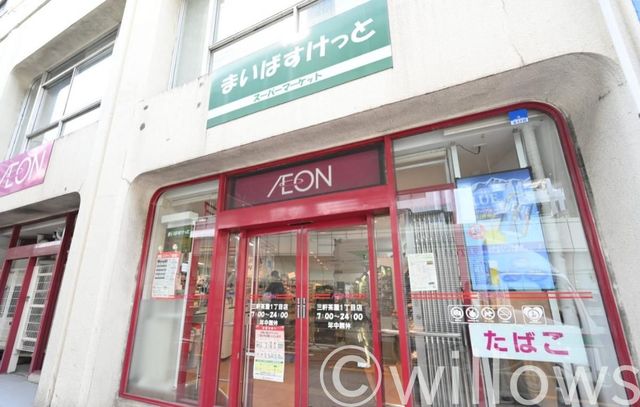 まいばすけっと三軒茶屋1丁目店 徒歩7分。 510m