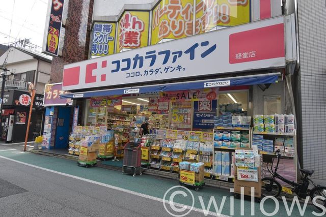 ココカラファイン経堂店 徒歩3分。 180m