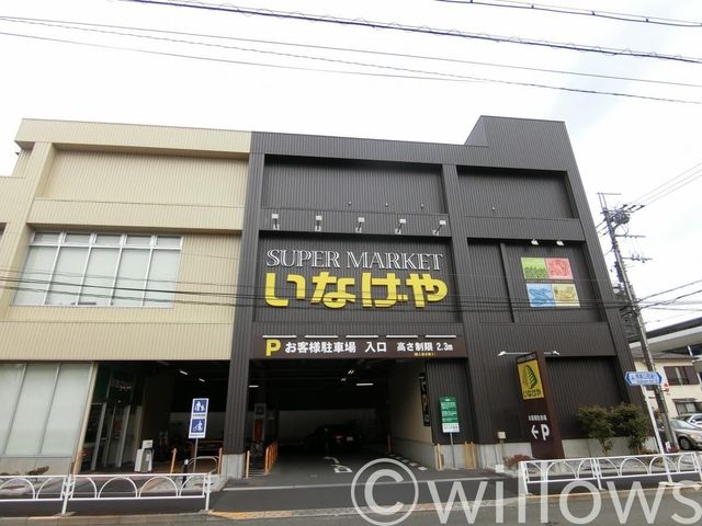 いなげや桜新町店 徒歩5分。 390m