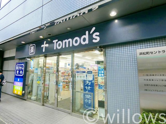 トモズ浜松町店 徒歩16分。 1280m