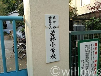 世田谷区立若林小学校 徒歩4分。吉田松陰ゆかりの地”若林”に位置しており、世田谷区内で一番の歴史を誇る小学校です。世田谷区内でも人気を誇る小学校です。 270m