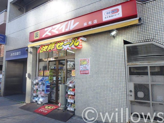 ドラッグストアスマイル麻布店 徒歩5分。 330m