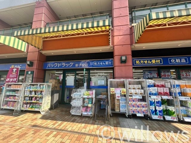 ハックドラッグ新子安店 徒歩9分。 700m