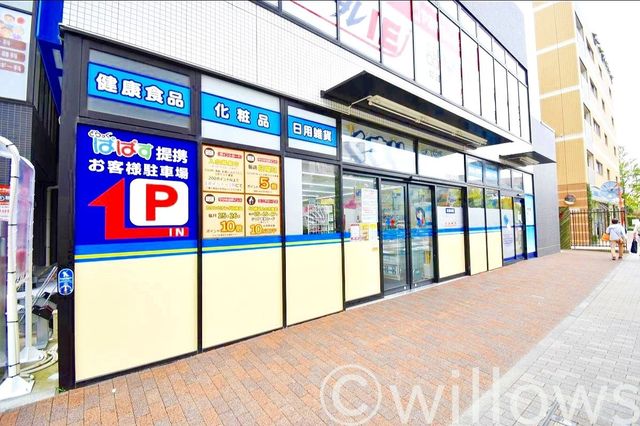 どらっぐぱぱす武蔵小杉店 徒歩11分。 810m