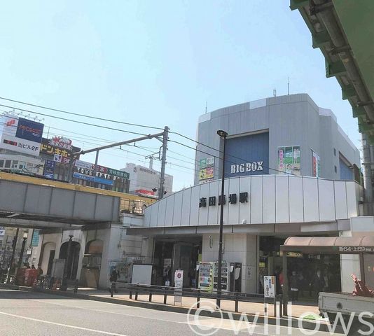 高田馬場駅(JR 山手線) 徒歩8分。 590m