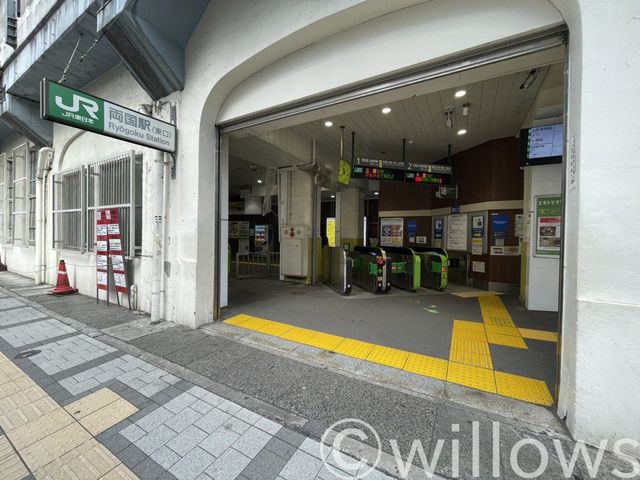 両国駅(JR東日本 総武本線) 徒歩13分。 980m