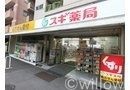 スギ薬局白山通り店 徒歩5分。 370m