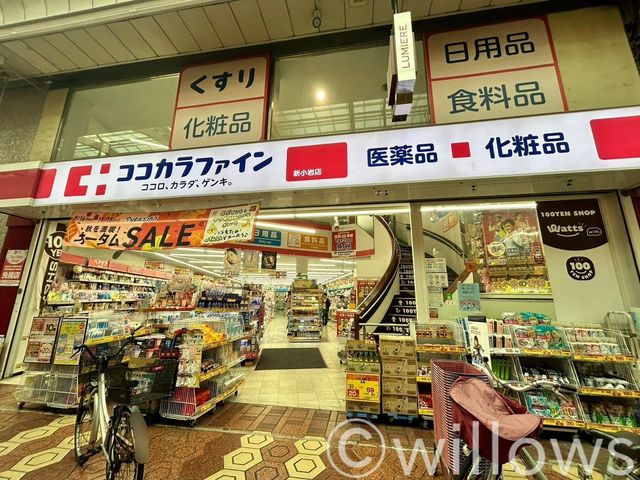 ココカラファイン新小岩店 徒歩5分。 330m