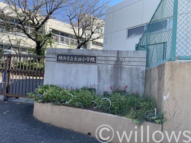 横浜市立永田小学校 徒歩10分。 770m