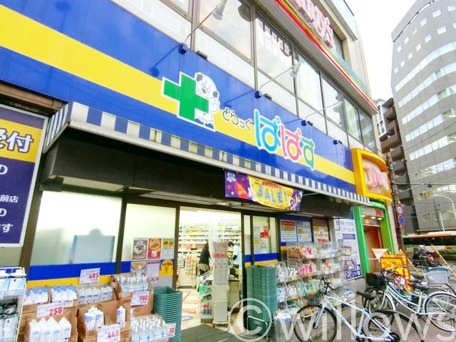 どらっぐぱぱす千石駅前店 徒歩6分。 420m