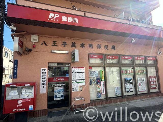 八王子並木町郵便局 徒歩3分。 230m