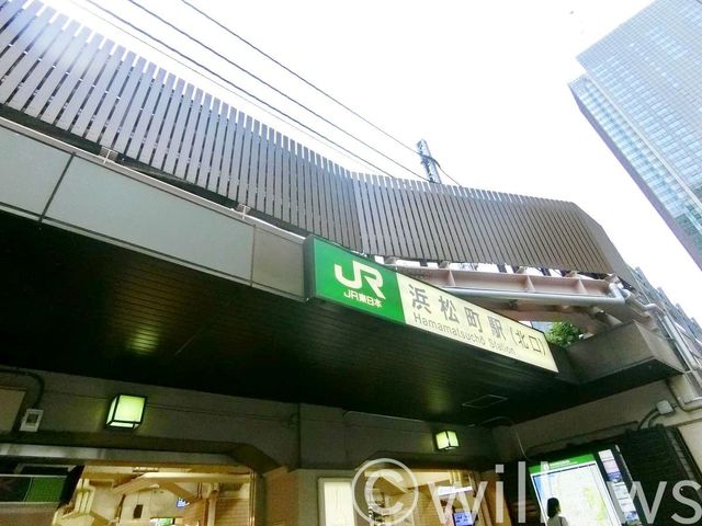 浜松町駅(JR 山手線) 徒歩5分。 510m