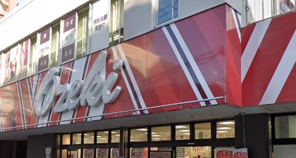 【スーパー】Ozeki(オオゼキ) 武蔵小山店まで181m