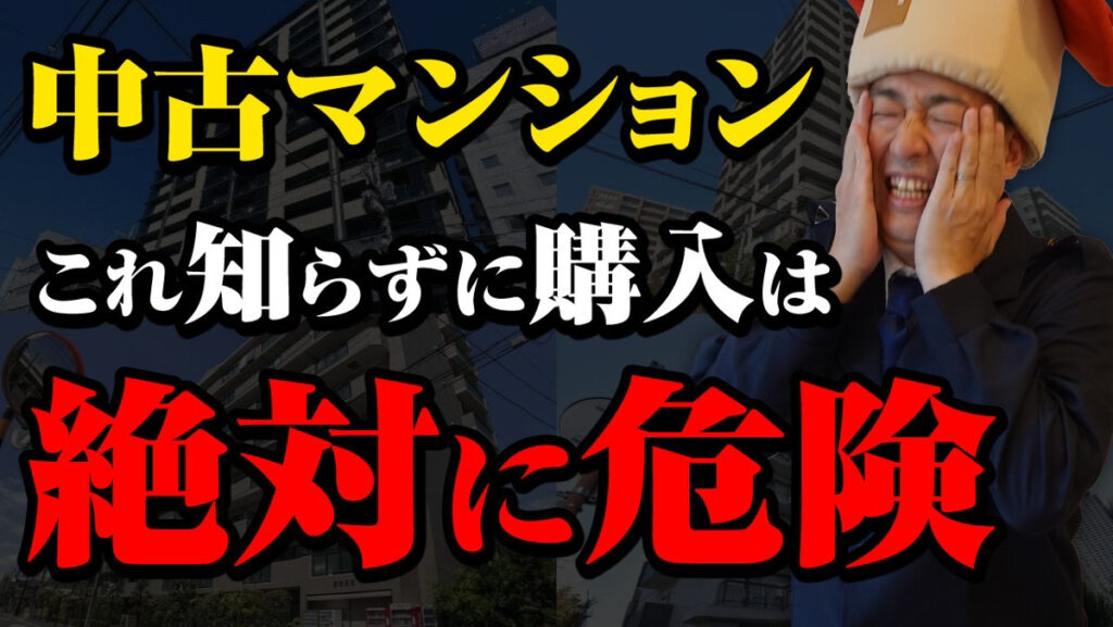 【中古マンション】知らなきゃ損！購入前に抑えるべきポイント7選