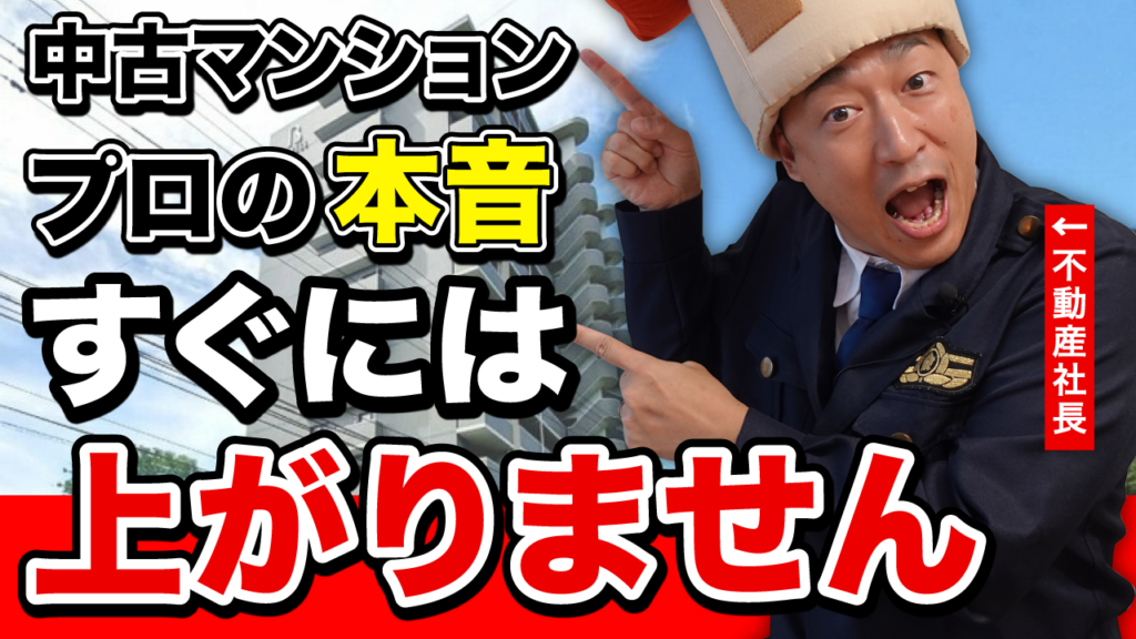 【中古マンション購入】住宅ローン固定金利が上昇！変動金利はどうなる？最新版