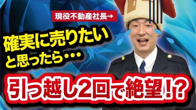 住宅の買い替え「売り先行」３つのポイント