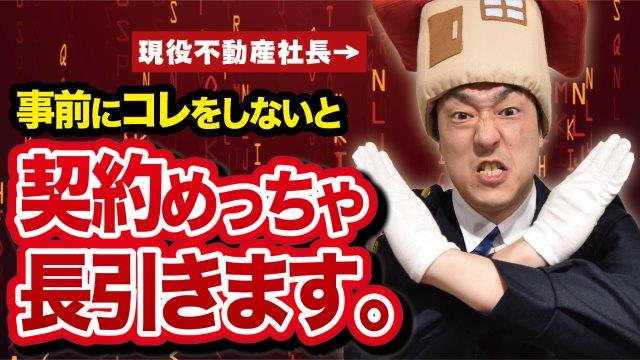 知らないと損をする！【不動産購入の流れ】徹底解説（ローン審査～引越し編）